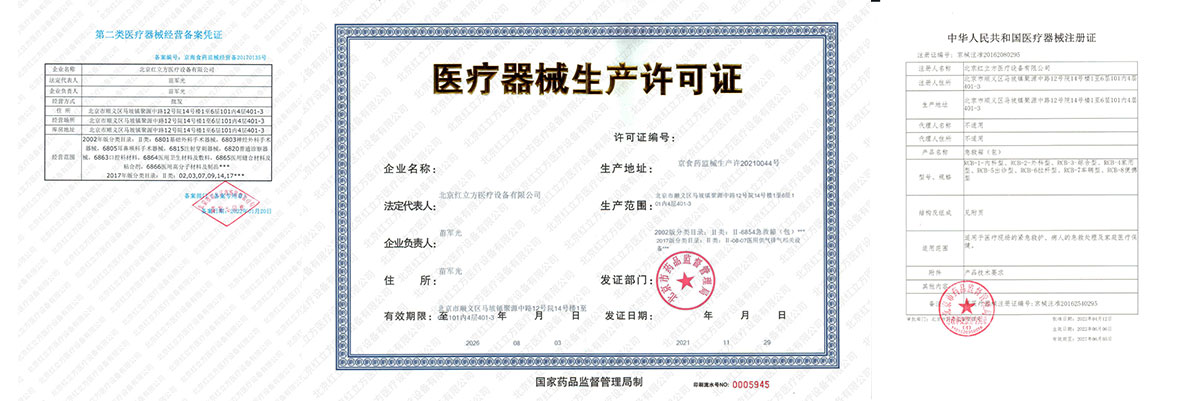北京紅立方急救包，應(yīng)急箱等醫(yī)療器械生產(chǎn)許可證書(shū)